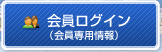 ログイン
