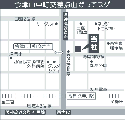 西日本不動産へのアクセス