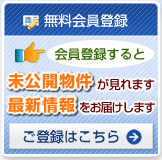 会員登録